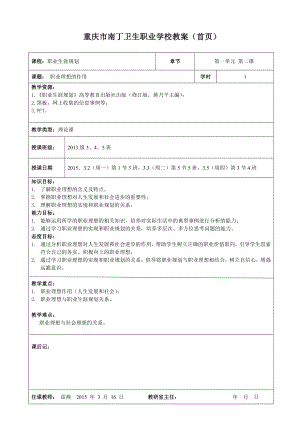 第一单元 第二课 职业理想的作用.doc