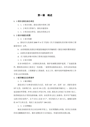 集中供热工程项目可行性研究报告 .doc