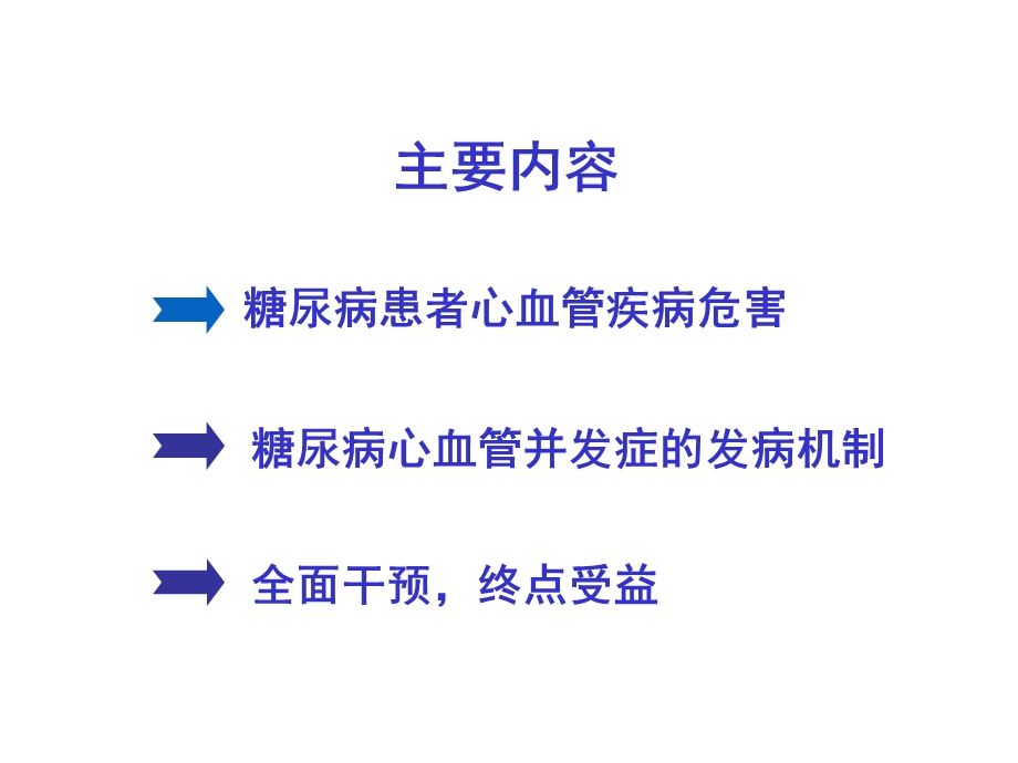 糖尿病心血管危害.ppt_第2页