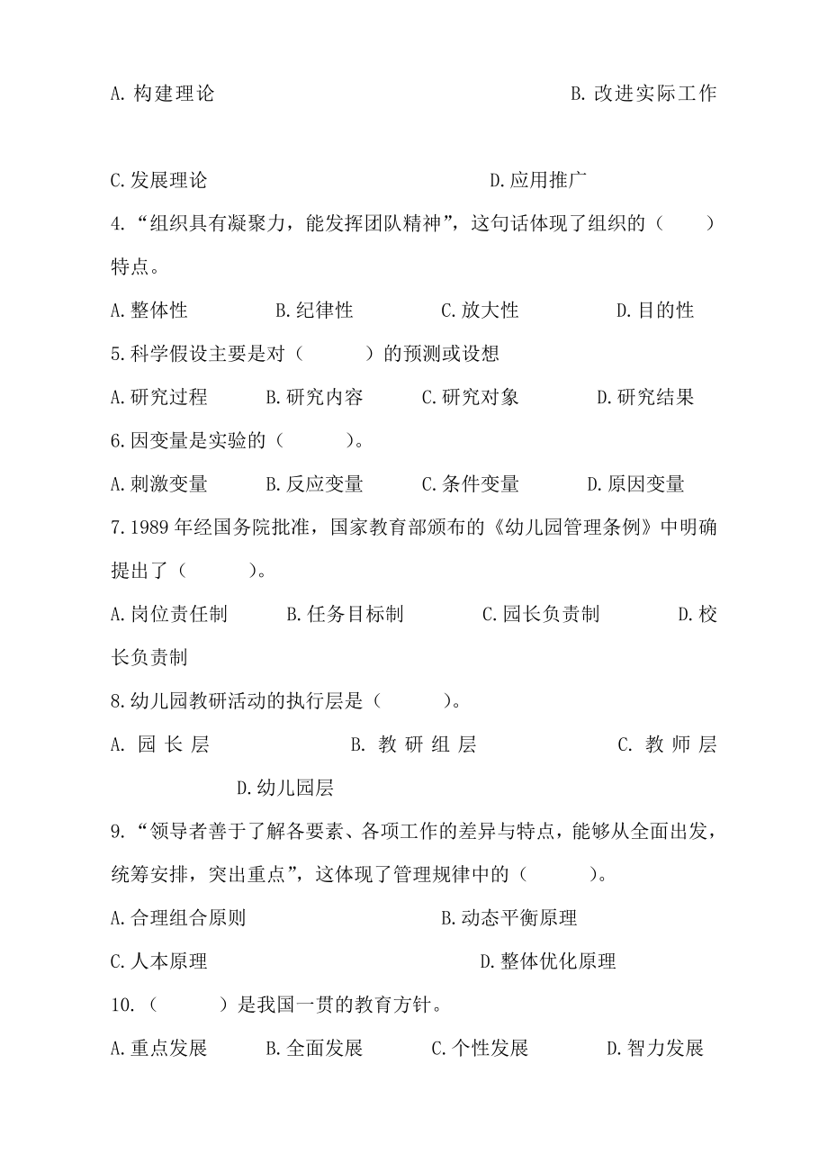 哈尔滨市首幼儿园园长岗位任职资格培训班集中培训考试试卷.doc_第2页