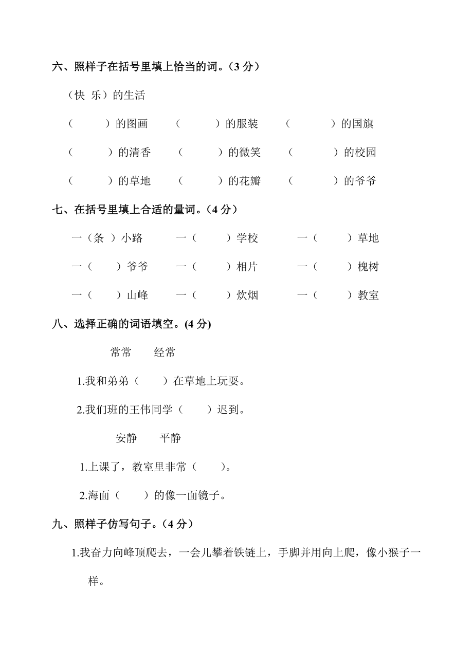 最新新课标　人教版　小学语文第五册第一单元形成性检测题.doc_第2页