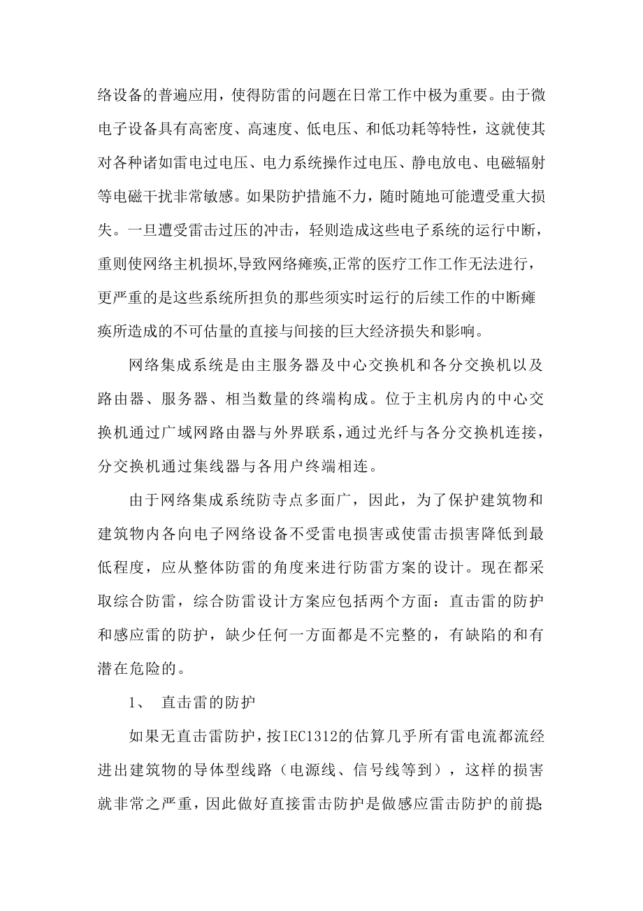 网络机房防雷系统改造可行性方案.doc_第2页