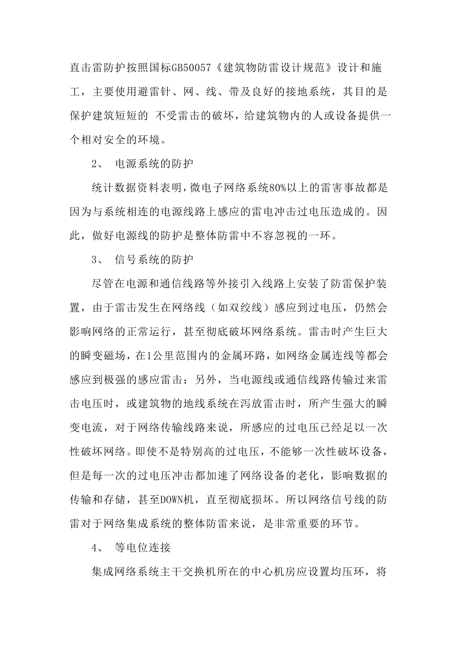 网络机房防雷系统改造可行性方案.doc_第3页