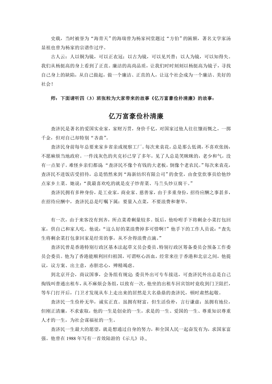 讲述海宁名人的清廉故事.doc_第2页