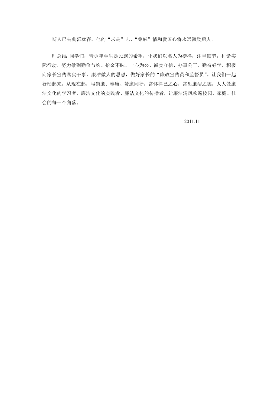 讲述海宁名人的清廉故事.doc_第3页