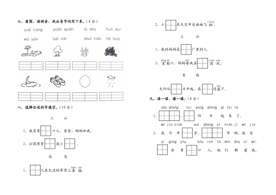 苏教版小学语文一级上册期中试卷.doc_第2页