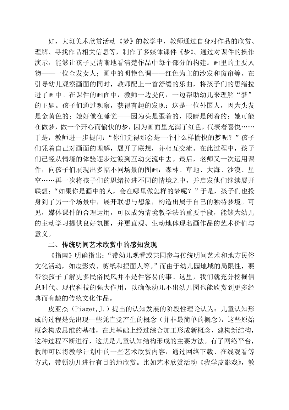 教育教学论文 论幼儿园艺术欣赏活动中信息技术的有效介入.doc_第2页