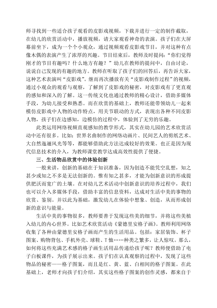 教育教学论文 论幼儿园艺术欣赏活动中信息技术的有效介入.doc_第3页