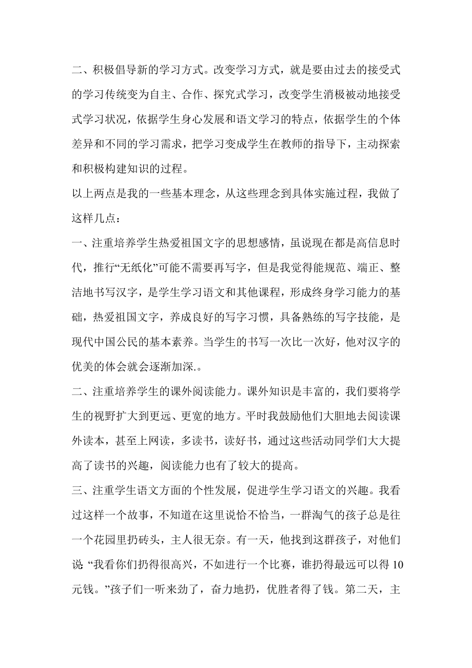 六级家长会语文教师发言稿.doc_第2页