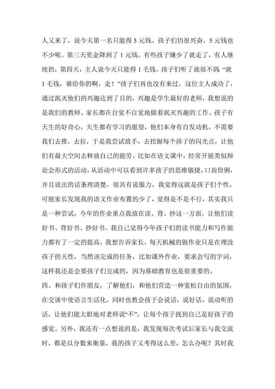 六级家长会语文教师发言稿.doc_第3页