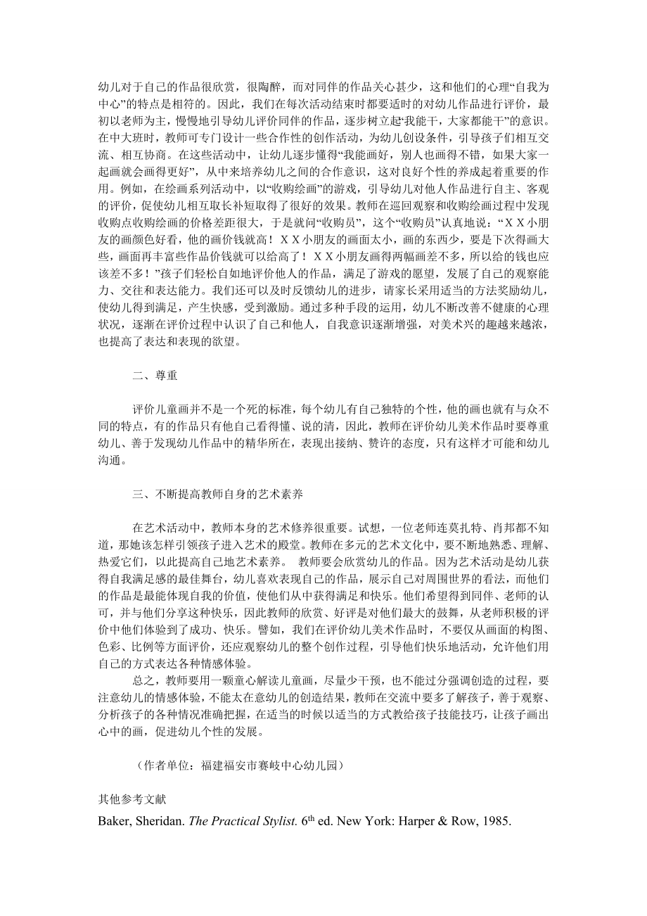 教育论文用颗童心解读儿童画.doc_第2页