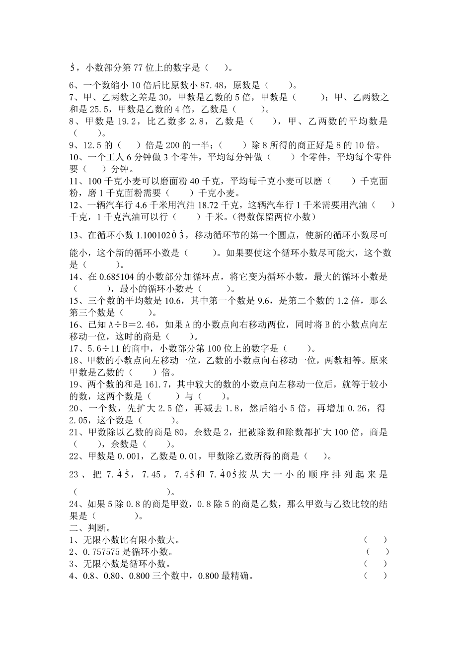 小数除法复习资料.doc_第2页