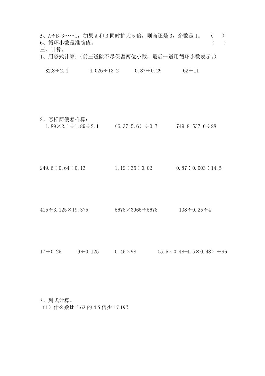 小数除法复习资料.doc_第3页