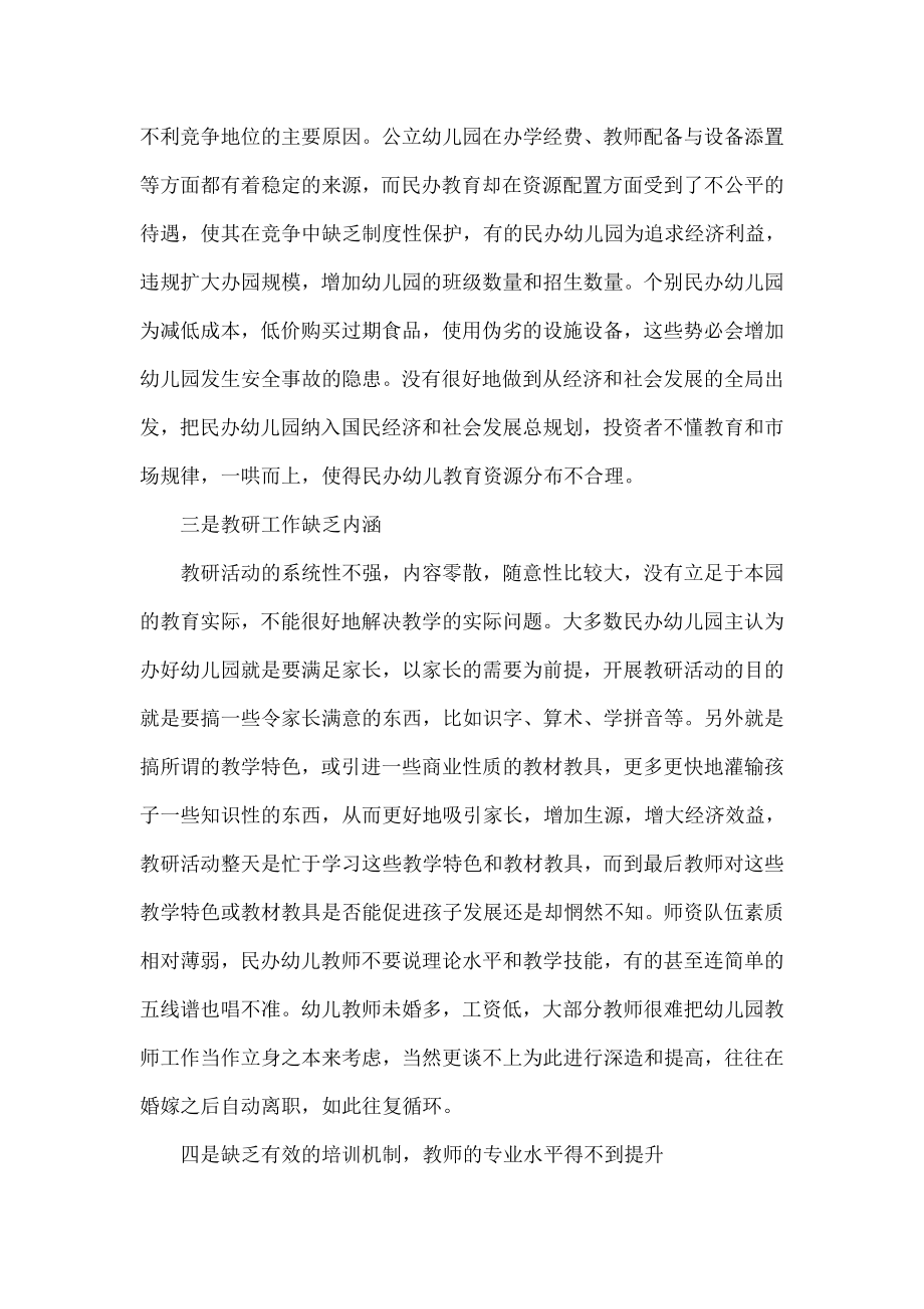 当前民办幼儿园管理存在的问题与对策.doc_第2页