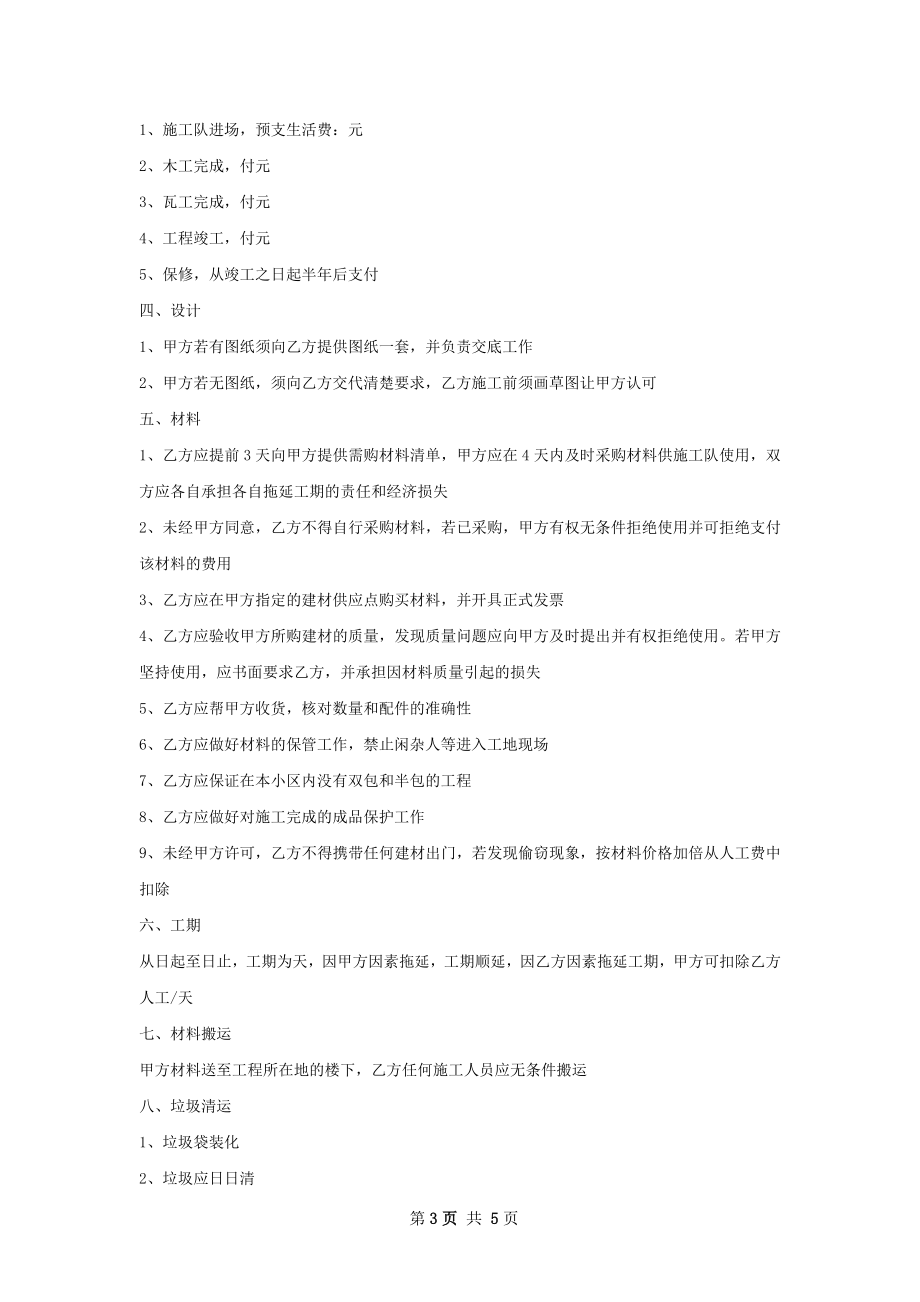 油漆装修合同协议书.docx_第3页