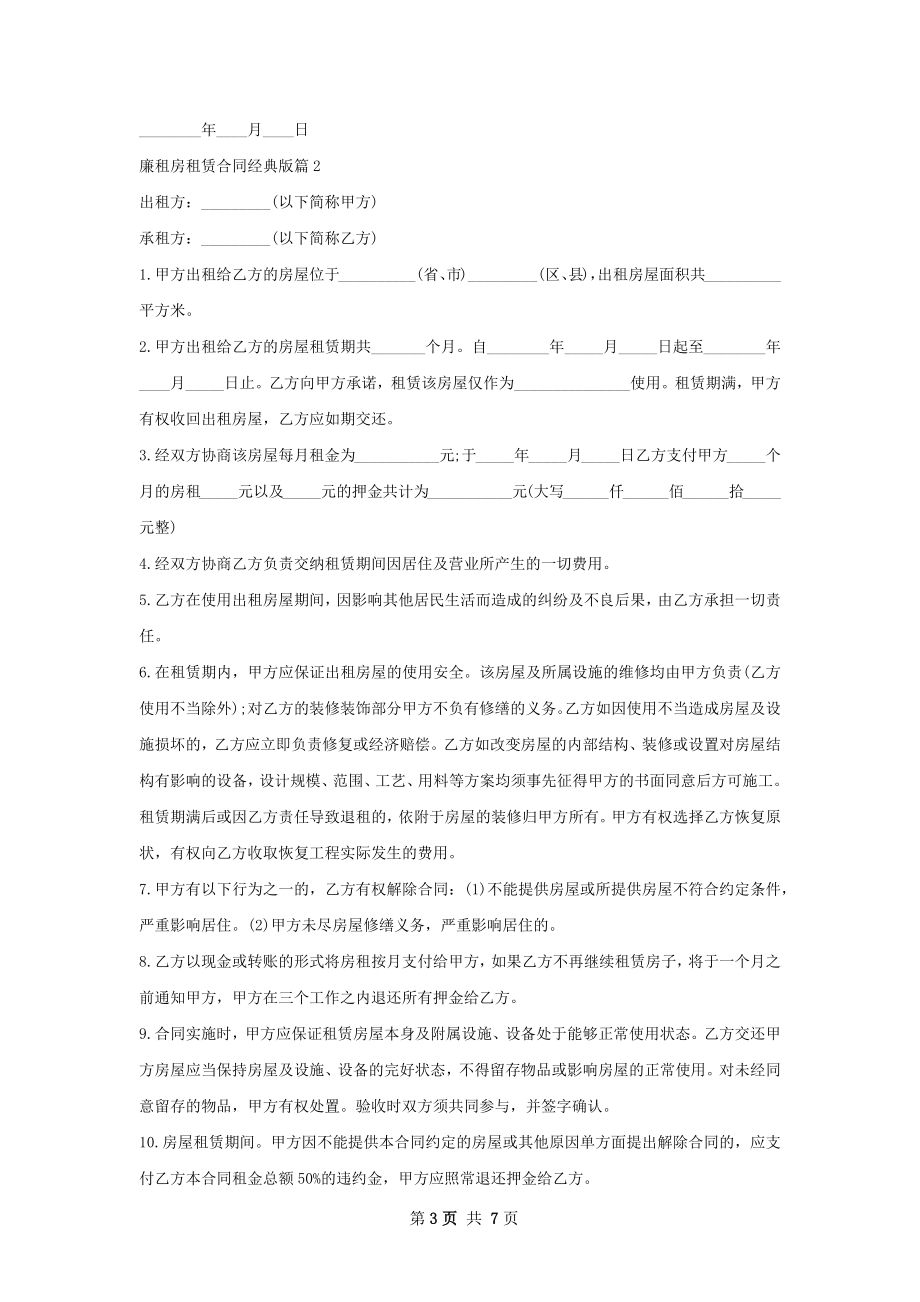 廉租房租赁合同经典版(5篇).docx_第3页