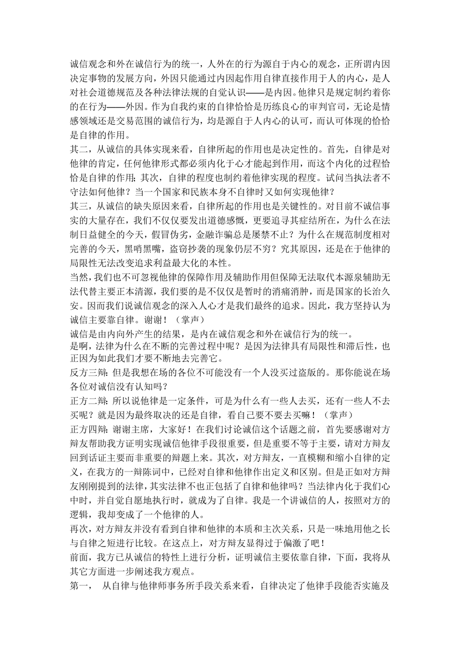 诚信靠自律正方四辩.doc_第2页