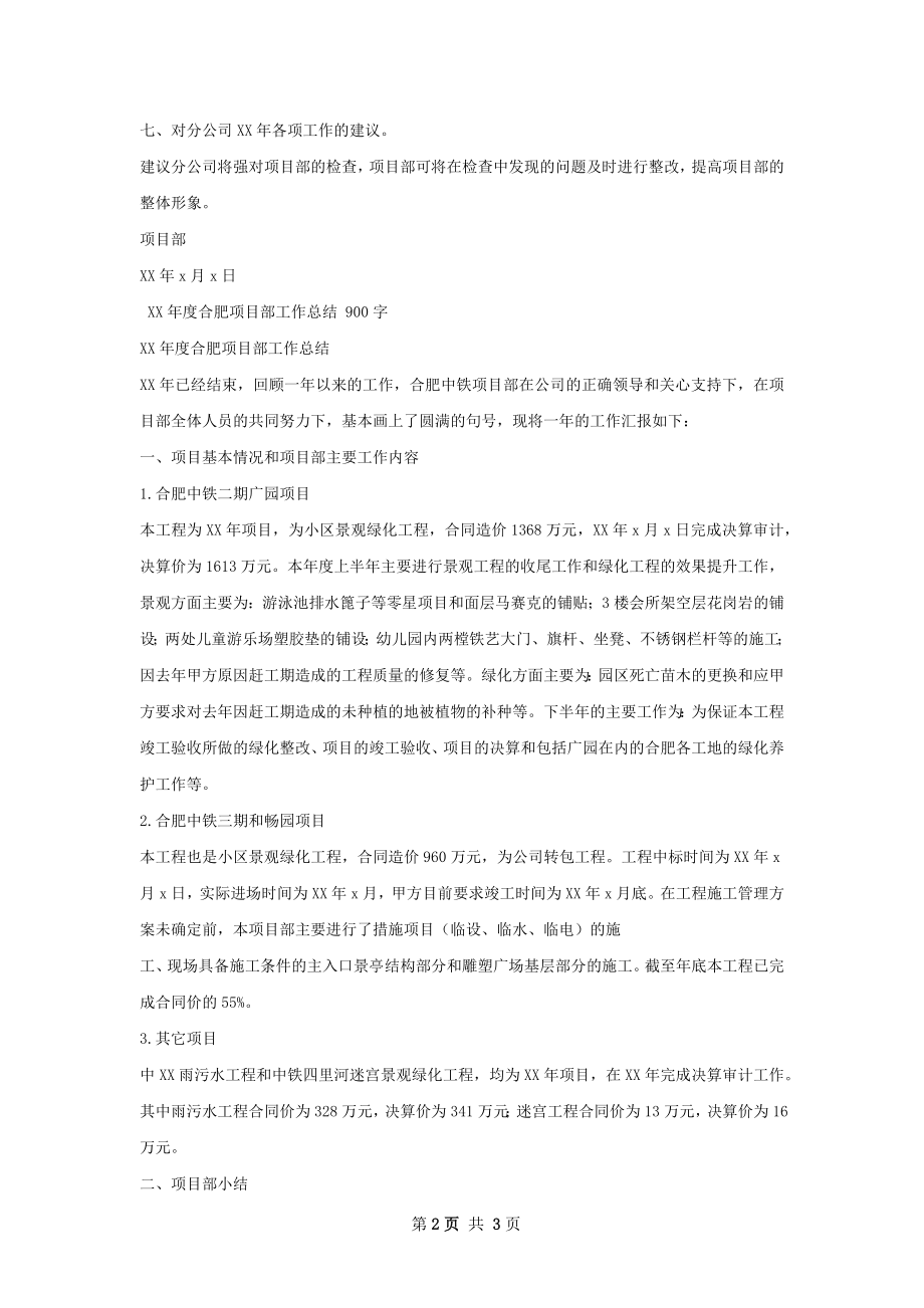 监理项目部工作总结.docx_第2页