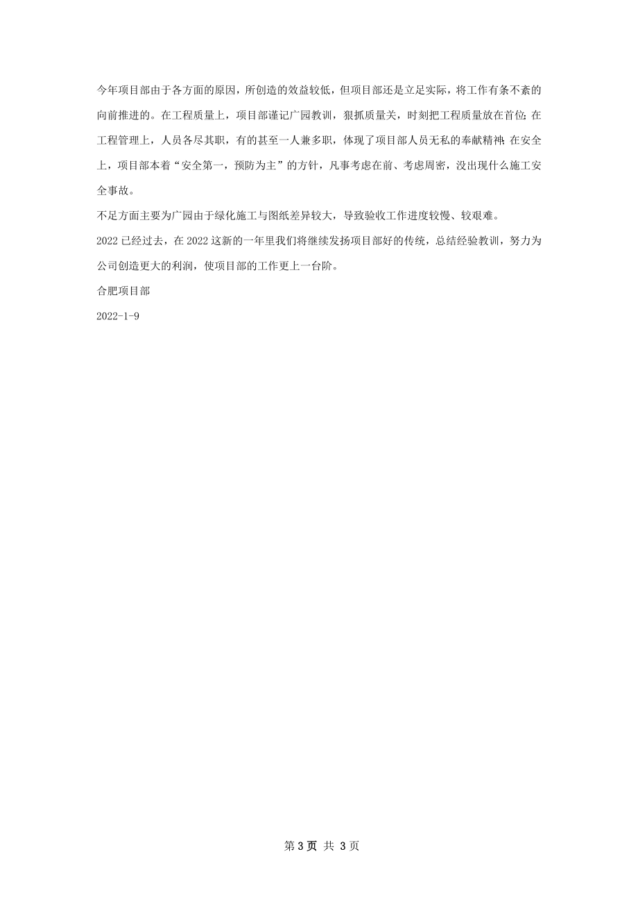 监理项目部工作总结.docx_第3页