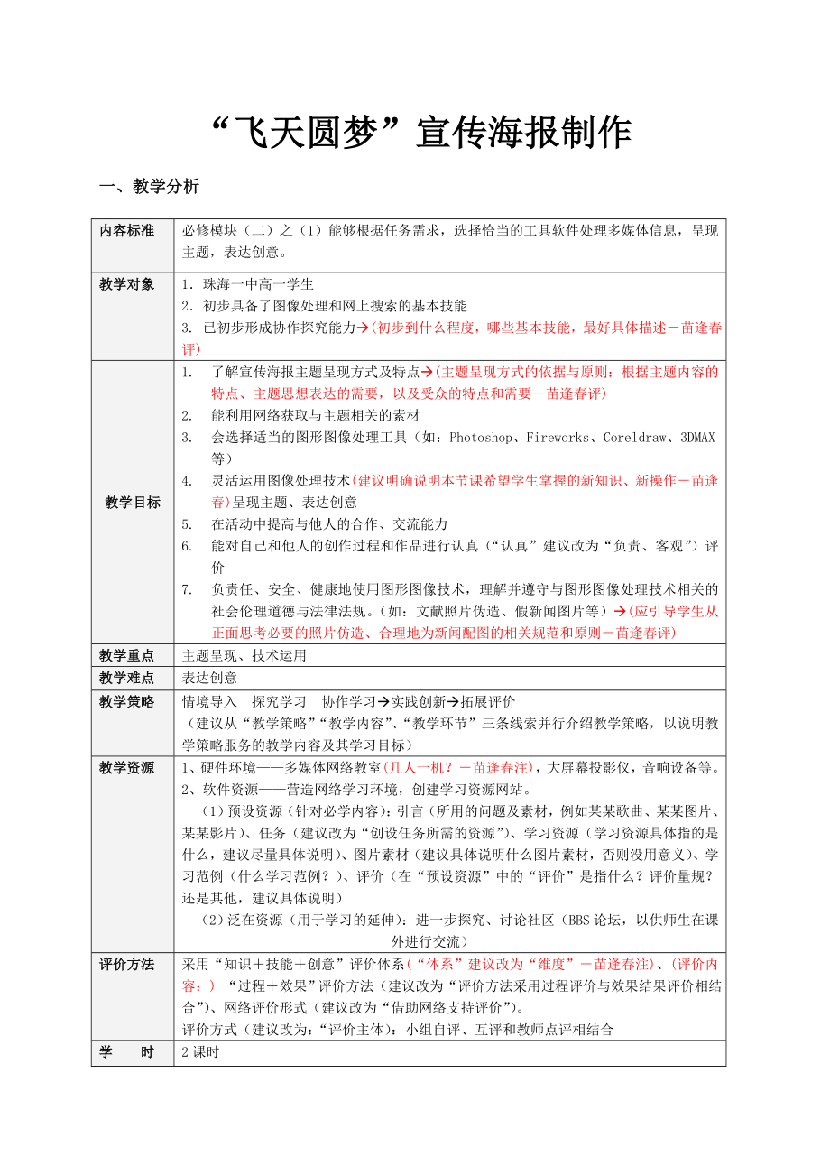 “飞天圆梦” 宣传海报制作论文.doc_第2页