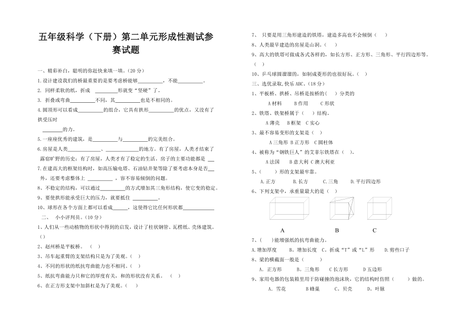 苏教版小学五级科学下册第二单元试题　共4套.doc_第1页