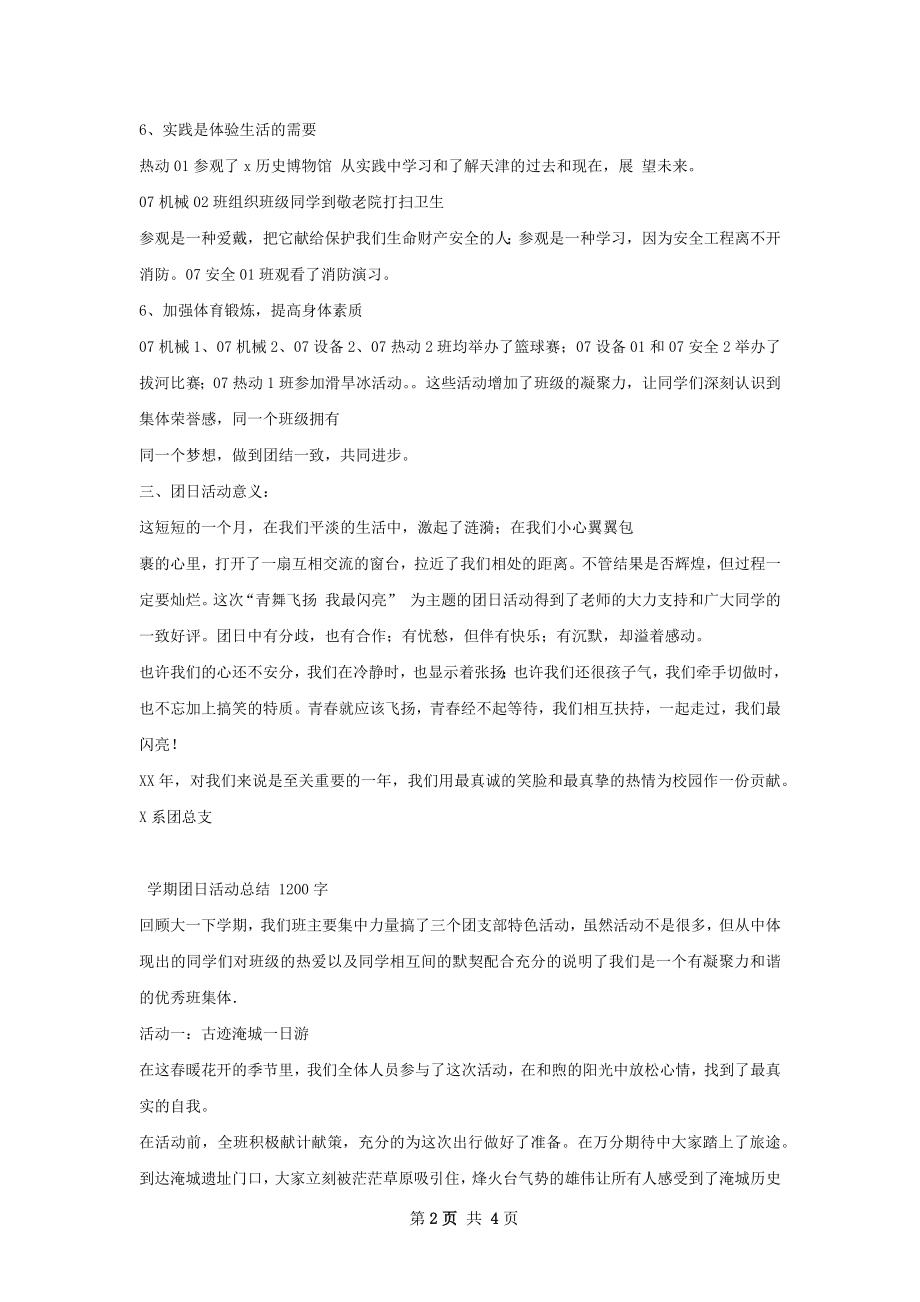 第二学期活动总结书.docx_第2页