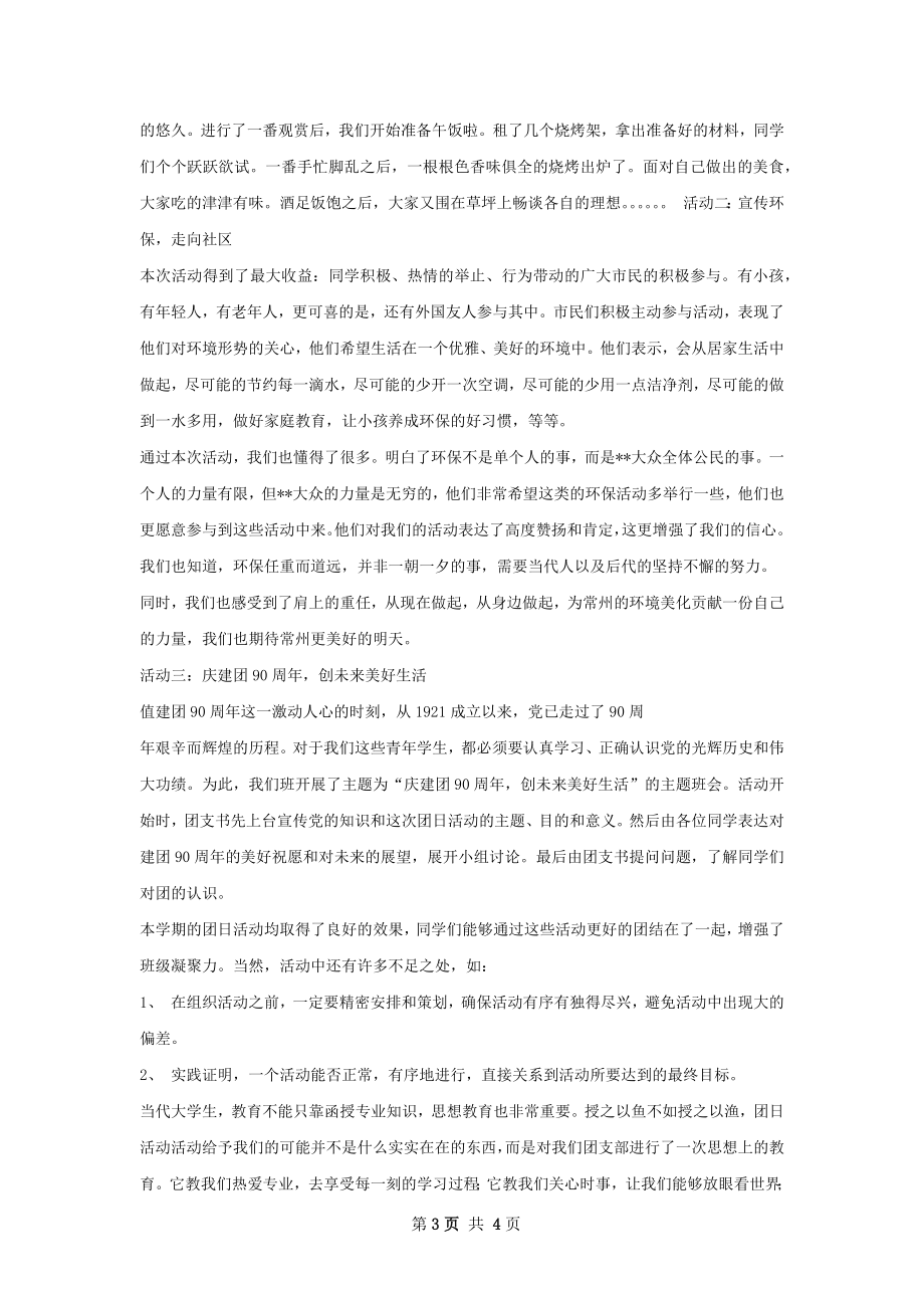 第二学期活动总结书.docx_第3页