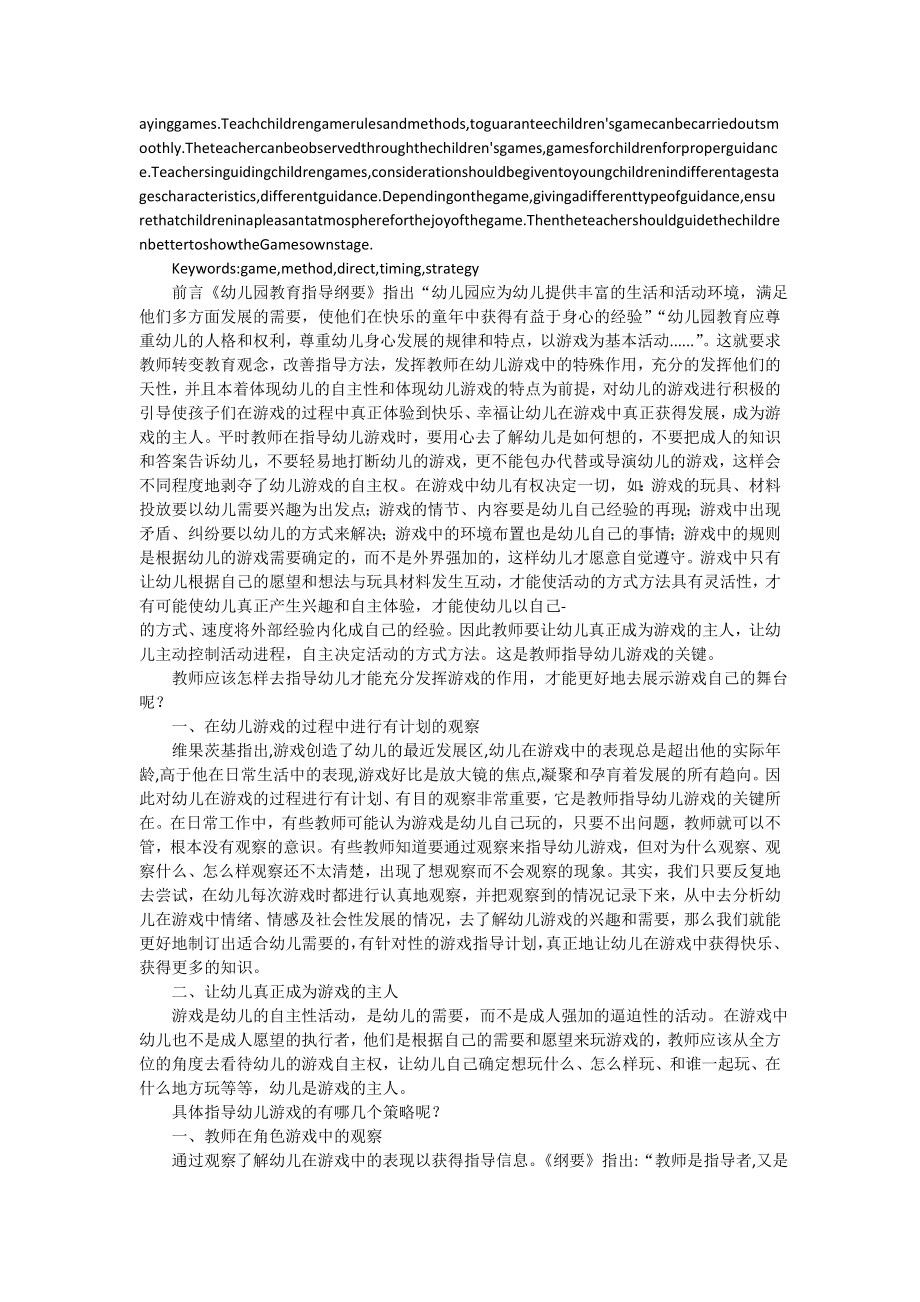 幼儿教师学做研究学前教育研究方法新视野.doc_第3页