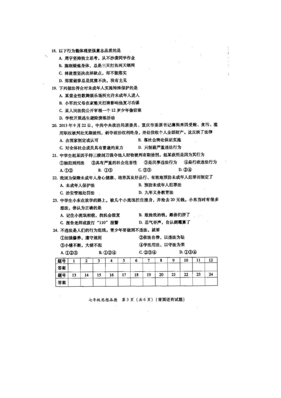 福建省平和县第四中学七级政治下学期教学质量检测试题（扫描版）.doc_第3页