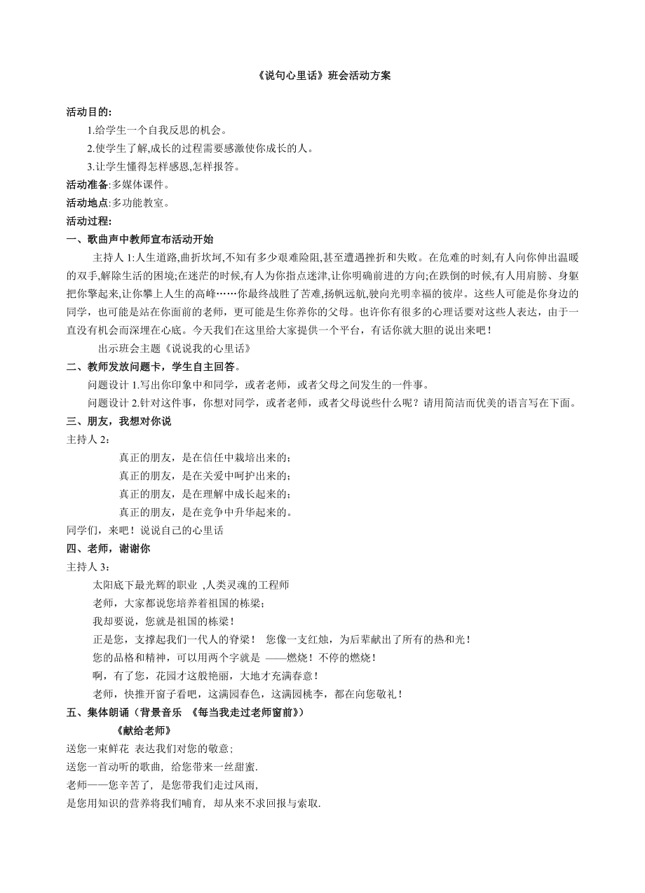 《说句心里话》班会活动方案.doc_第1页