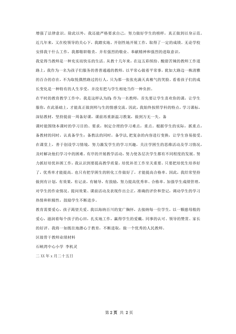 教师个人工作业绩总结范本.docx_第2页