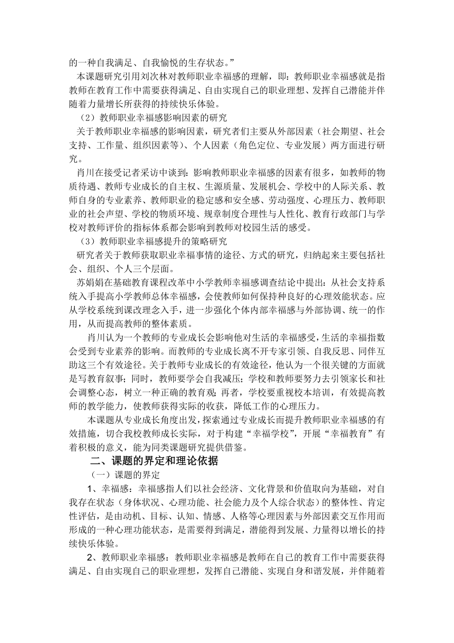 江西省南康市第四小学促进教师专业发展,提升职业幸福感.doc_第2页