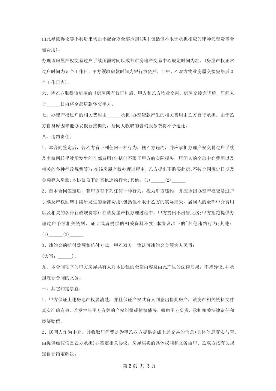 简单的房屋购买合同范文.docx_第2页