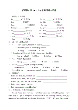 新课标小学PEP六级英语期末试题.doc