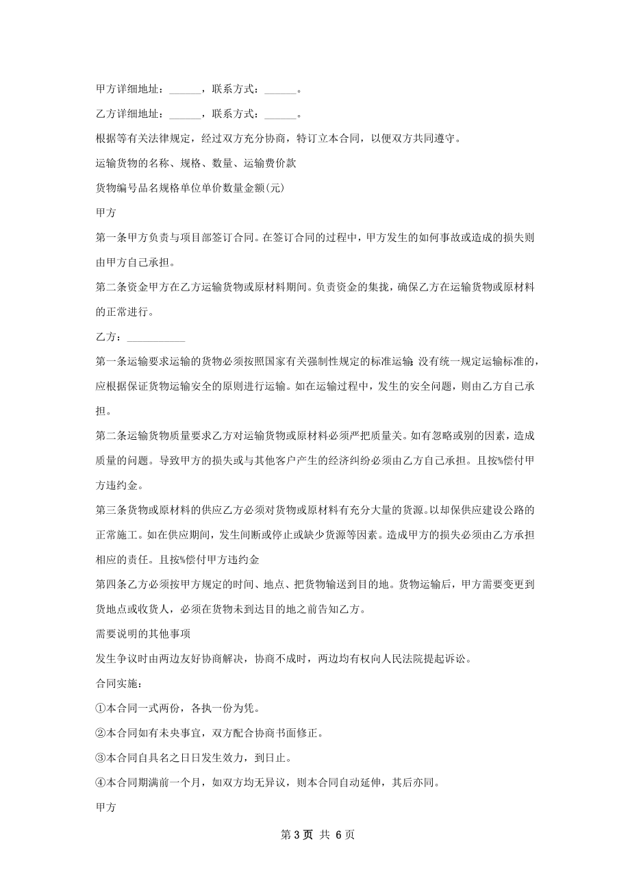 物流公司运输合同范文.docx_第3页