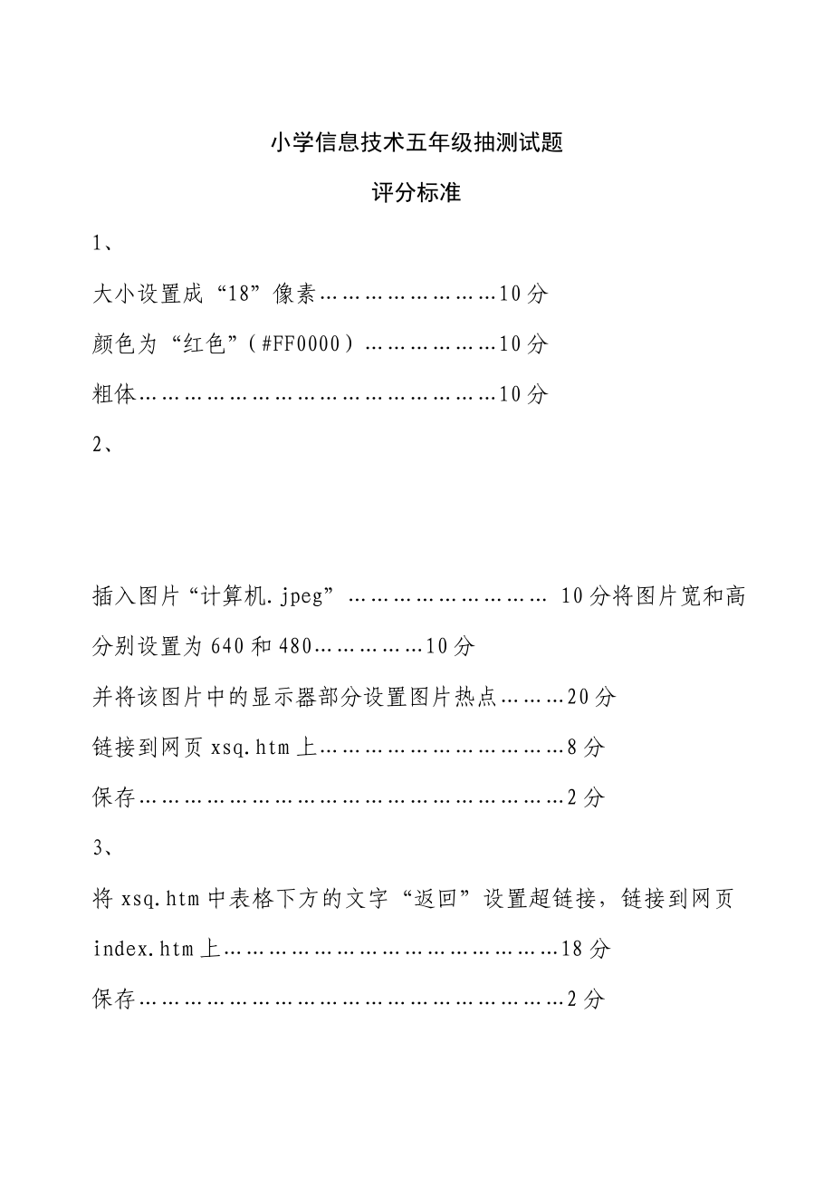 新课标青岛版小学信息技术五级下册期末精品试题.doc_第2页