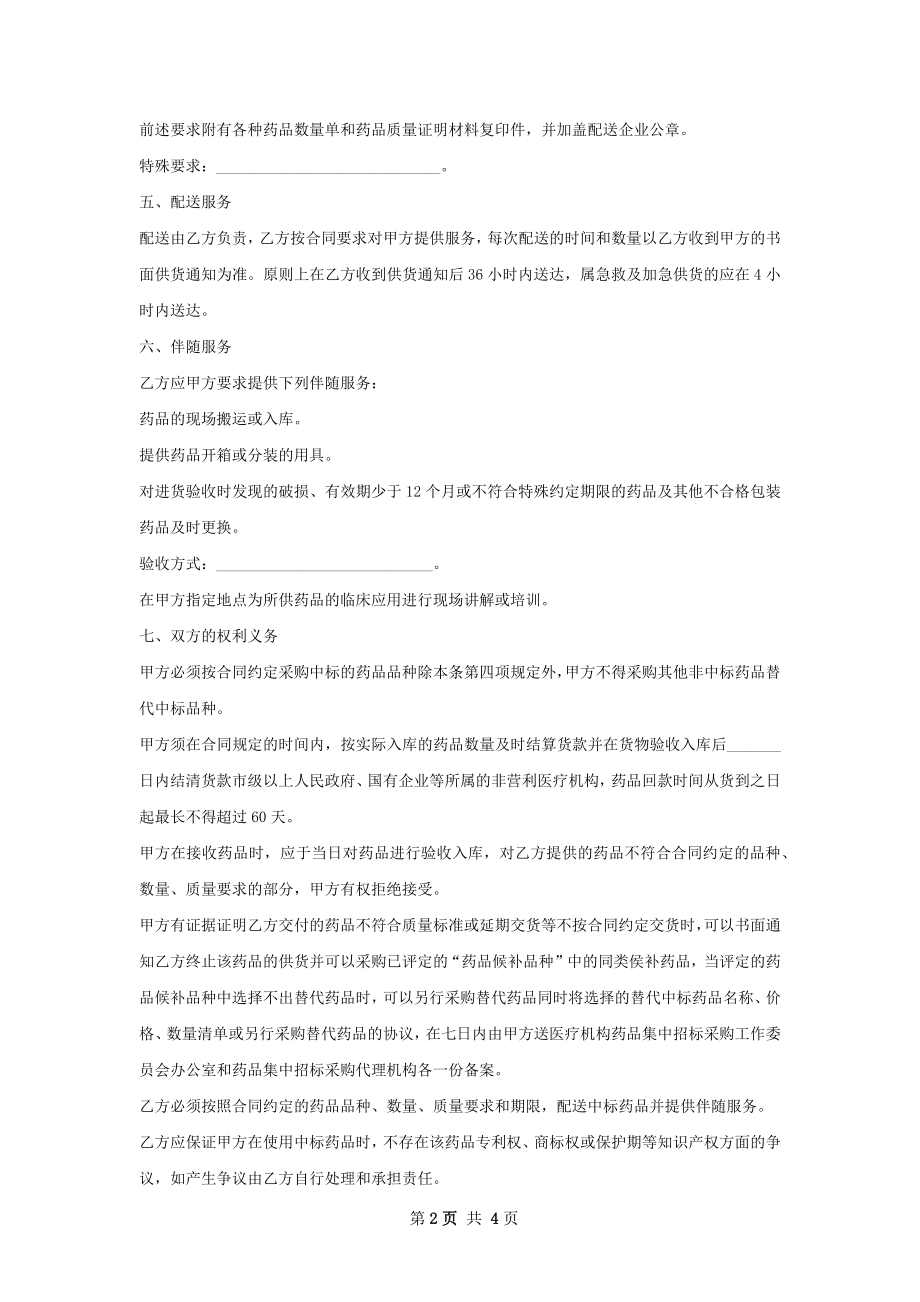 糊膏销售合同.docx_第2页