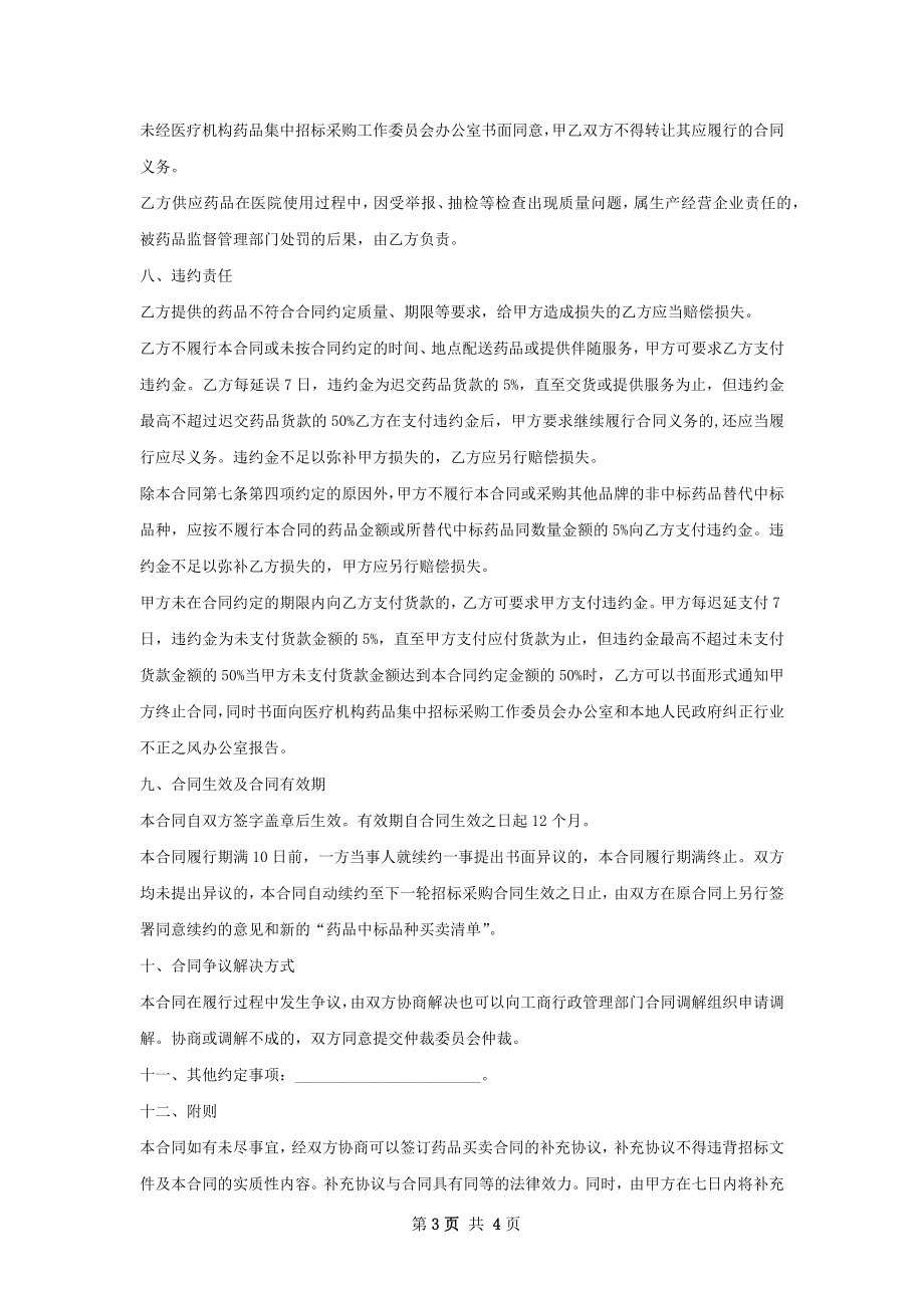 糊膏销售合同.docx_第3页