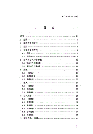 149水力发电厂厂房采暖通风与空气调节设计规程.doc