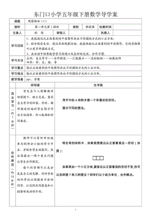 最新人教版五级下册数学第一单元导学案.doc