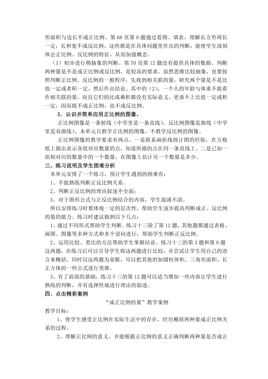 苏教版小学数学六级下册5单元《正比例和反比例》教材分析.doc_第3页