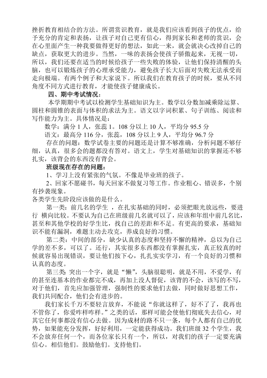 六级家长会讲稿.doc_第2页