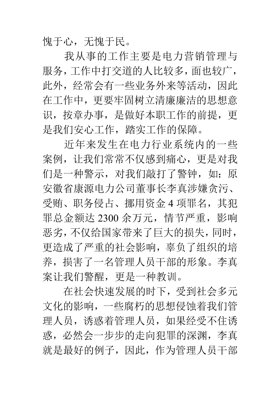 银行领导学习严于律己心得体会.doc_第2页