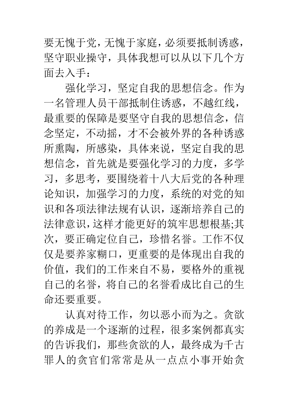 银行领导学习严于律己心得体会.doc_第3页