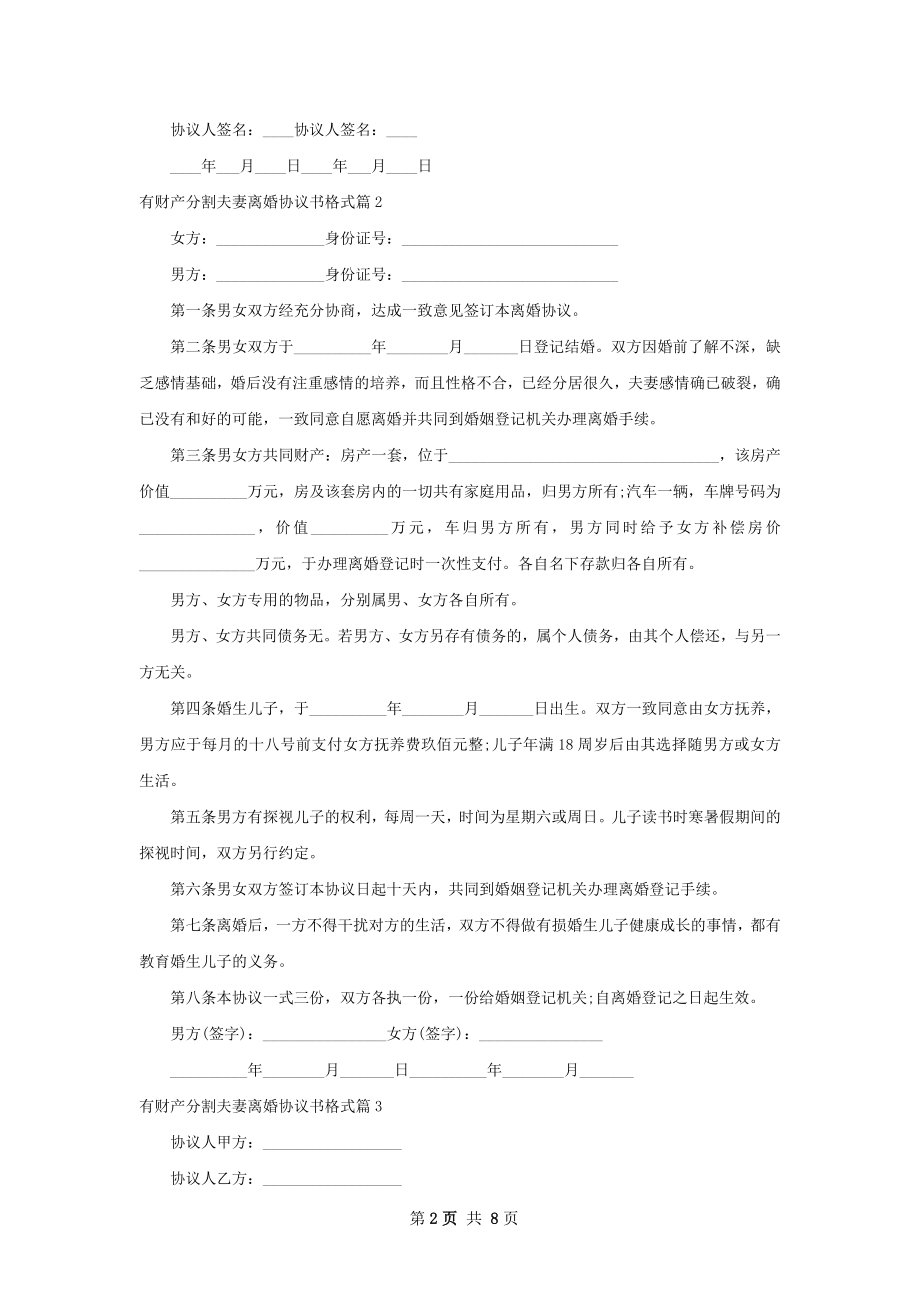 有财产分割夫妻离婚协议书格式（律师精选9篇）.docx_第2页