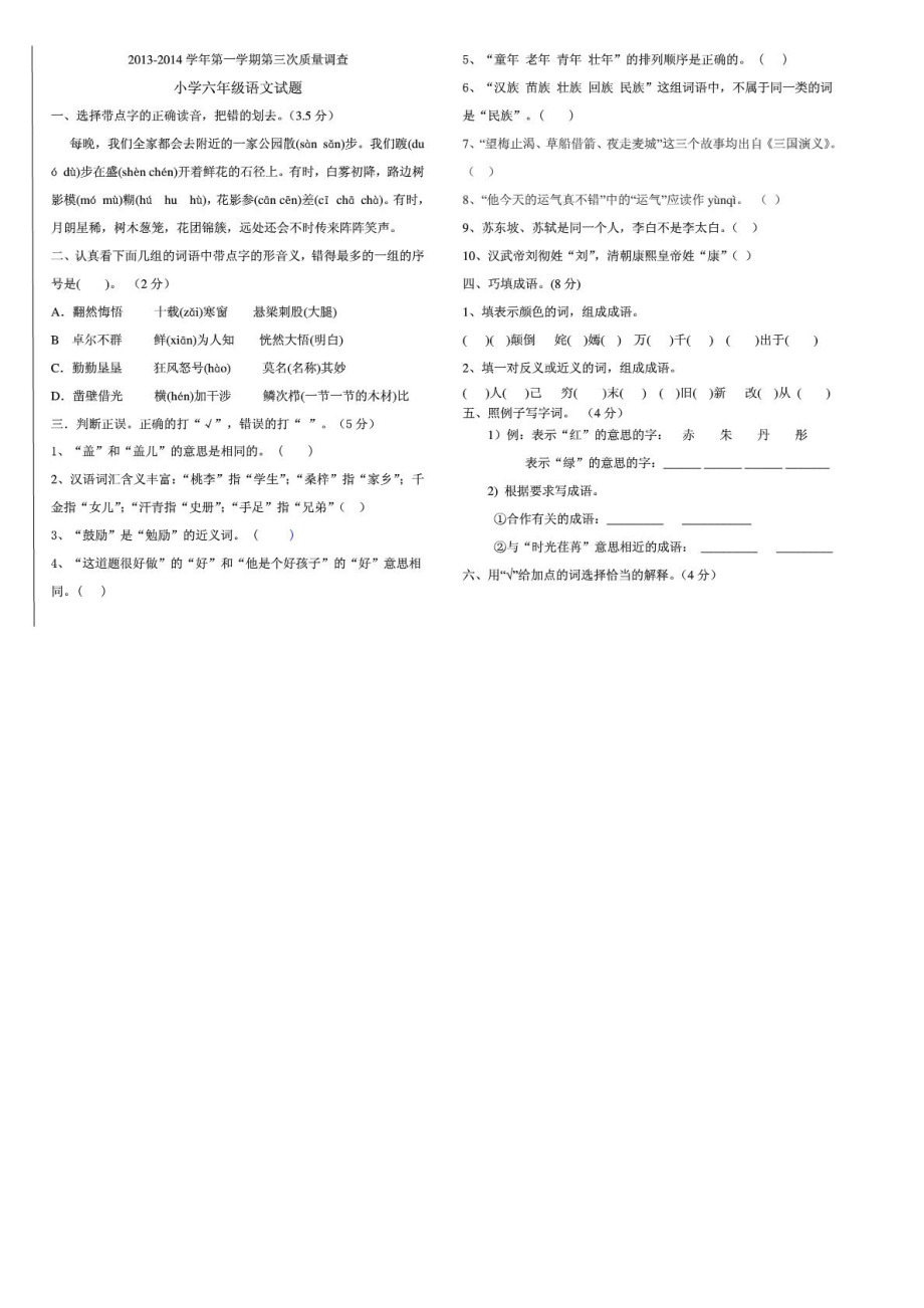 苏教版小学六级上册期末语文试卷1.doc_第1页