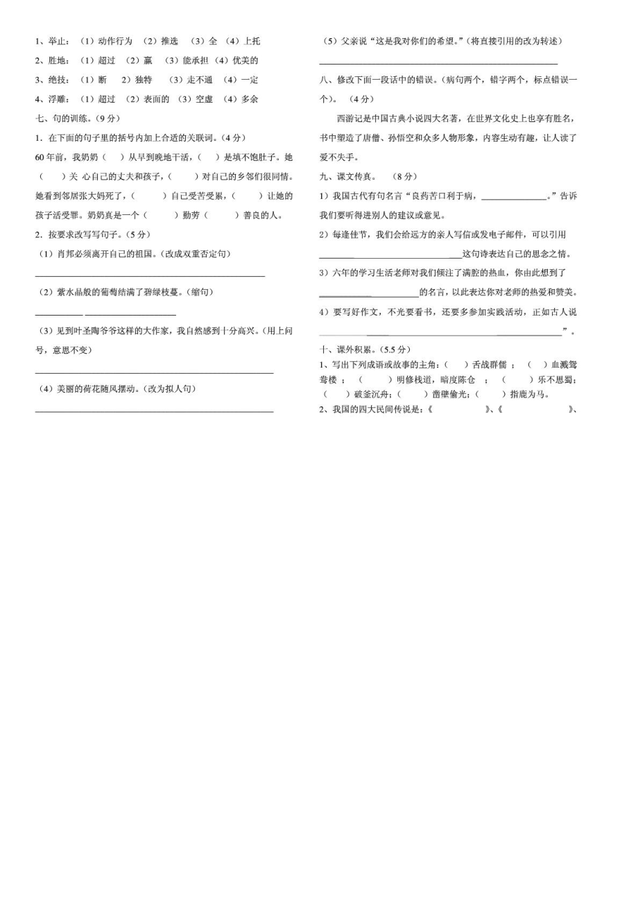 苏教版小学六级上册期末语文试卷1.doc_第2页