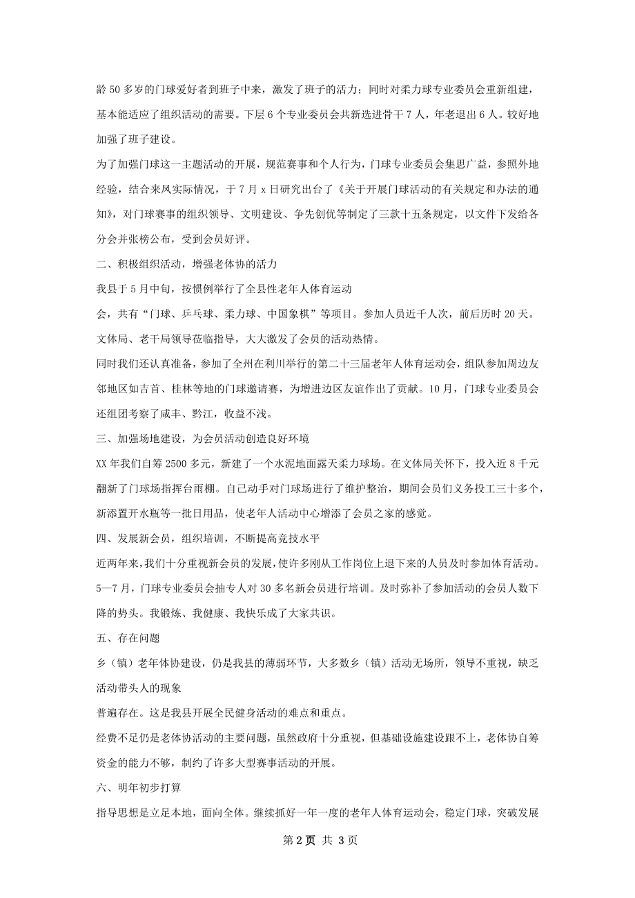 达县老年人体育协会二○一一年度工作总结.docx_第2页