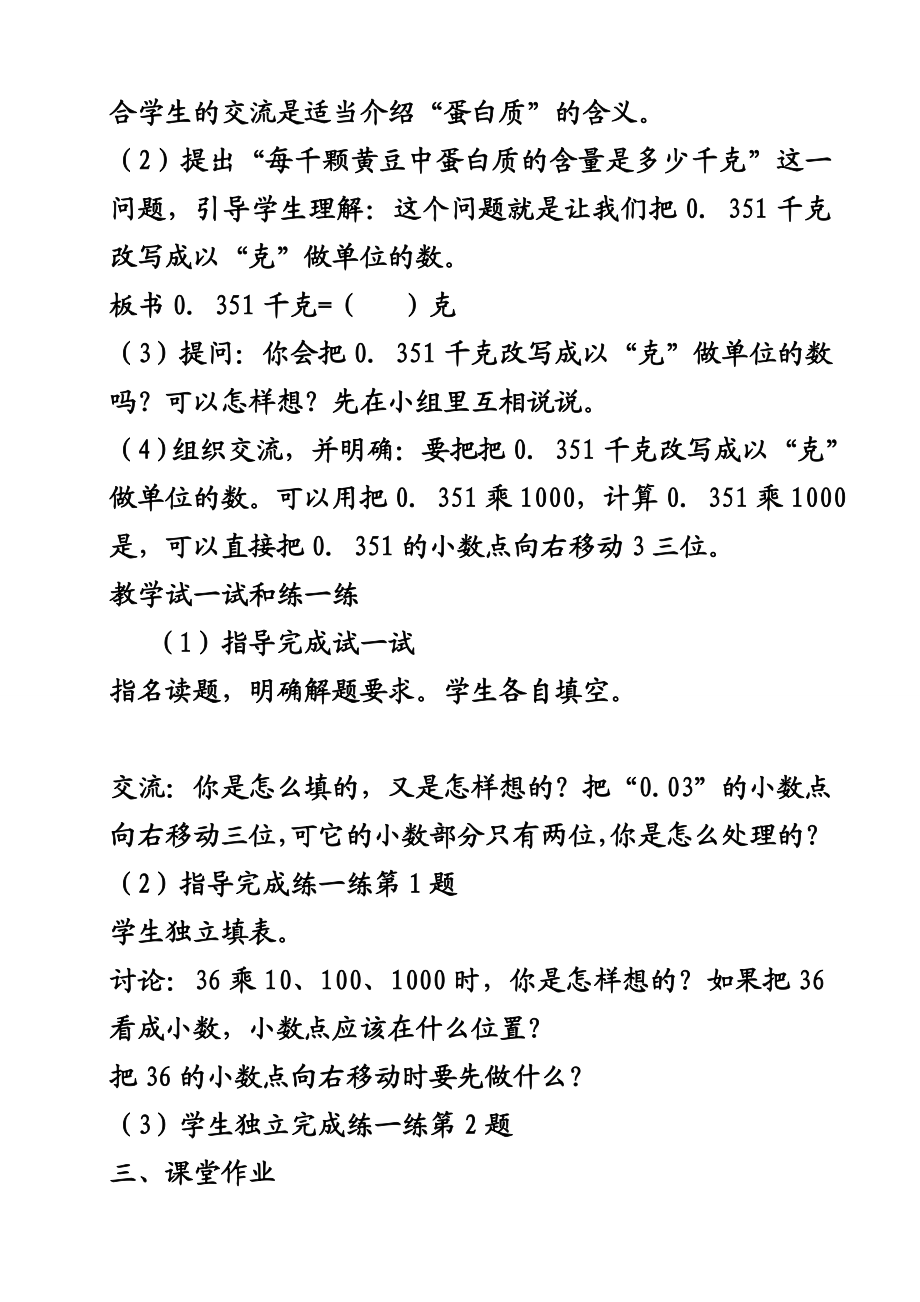 苏教版五级数学上册 小数点向右移动引起小数大小变化的规律 教学设计.doc_第3页