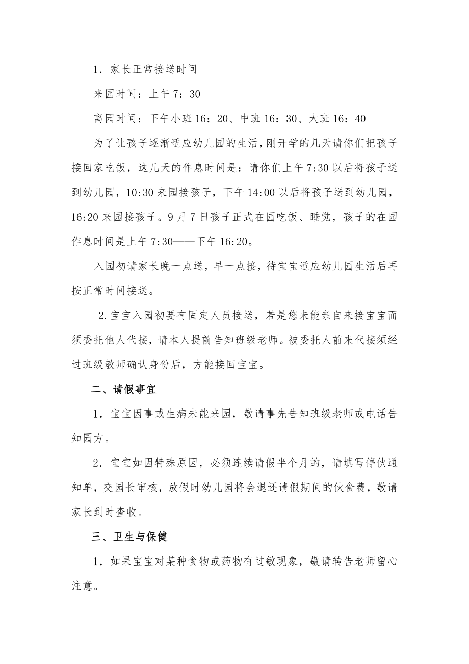 幼儿园小班新生家长会教师发言稿　.doc_第2页